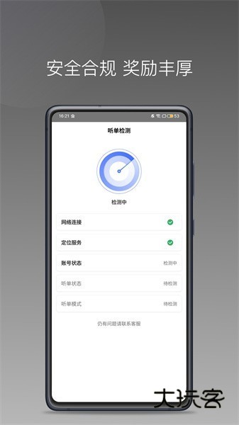 悦行租车司机端V1.25.20安卓版