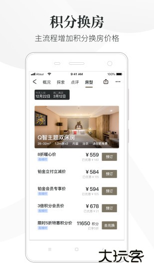 亚朵V4.7.0安卓最新版