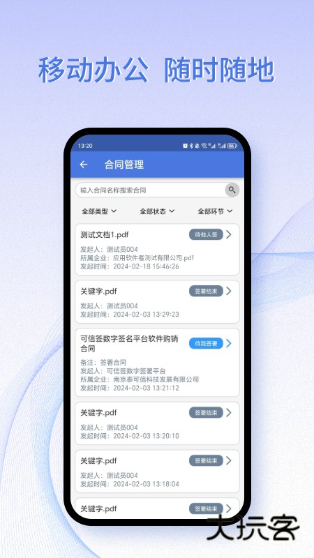 可信签V2.1.4安卓版