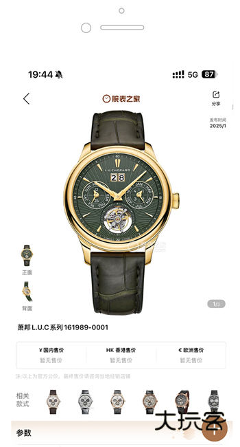 腕表之家app下载安装(二手名表出售)