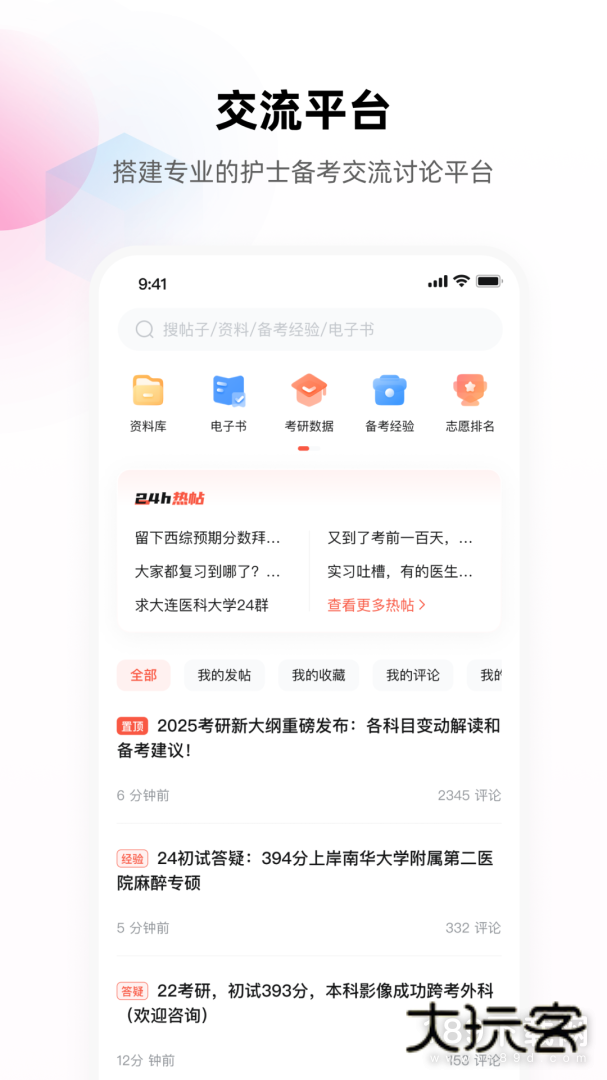 护考帮安卓版下载