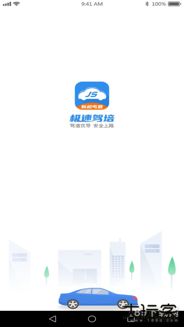 极速驾培安卓版下载