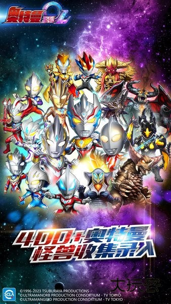 奥特曼系列ol最新版