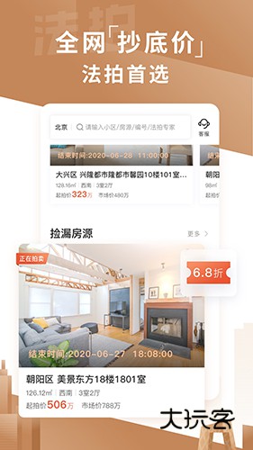 瀚海法拍网V3.5.3安卓版