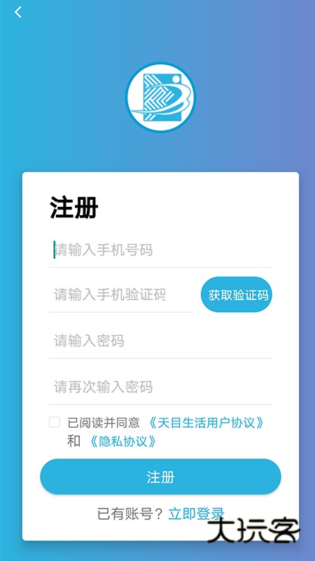 天目e生活V2.0.9安卓版