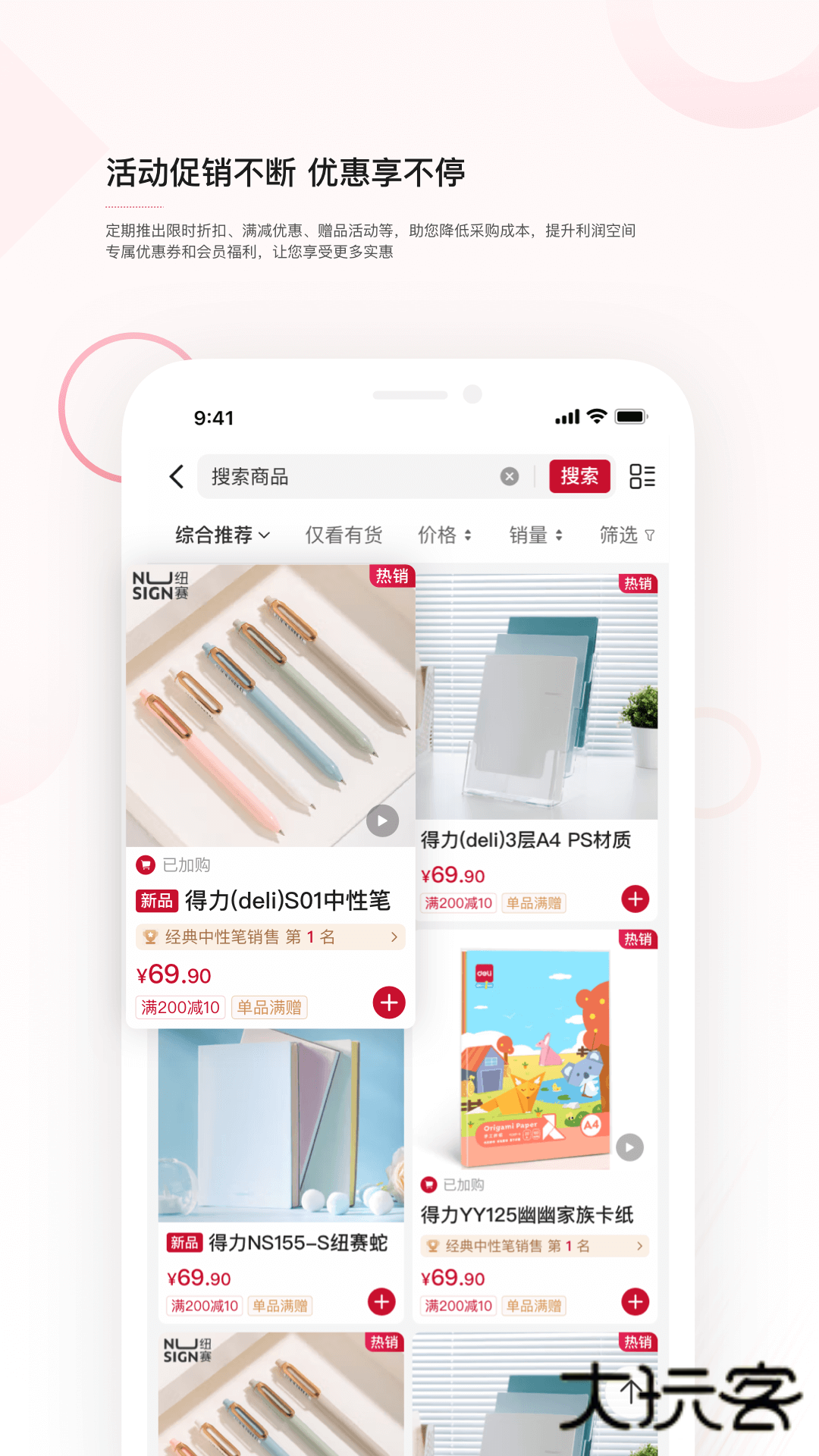 得力订货宝V1.2.0安卓最新版