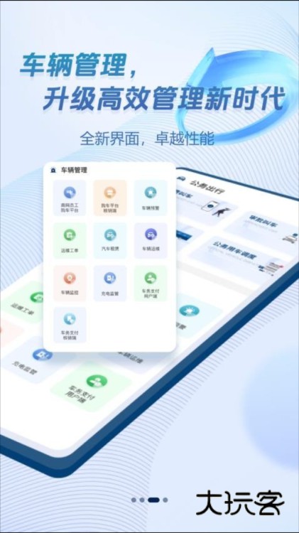 畅易行app