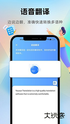 优学翻译官V3.0.9安卓版