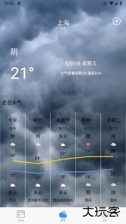 经典万年老黄历日历APP截图5