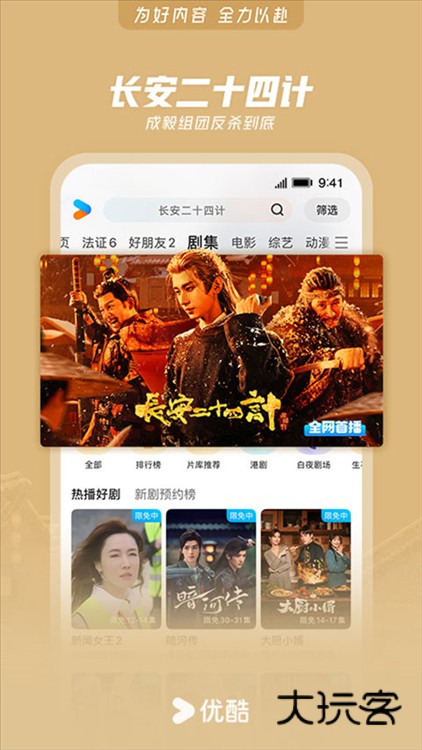 优酷国际版app下载安装2026V11.1.28安卓版