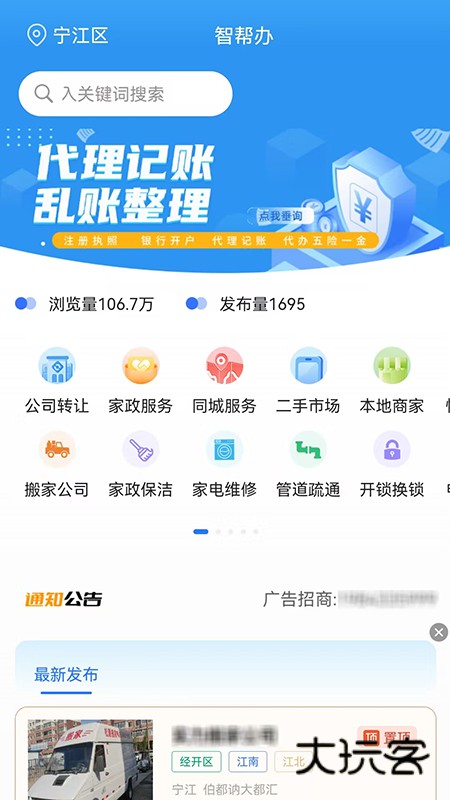 智帮办V1.2.6安卓版