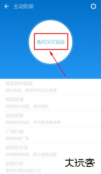 LBE安全大师截图