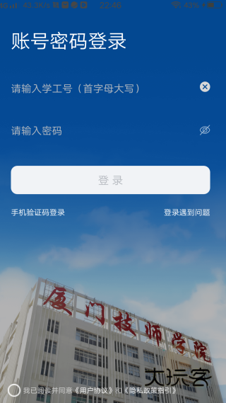 i厦技app安卓版下载