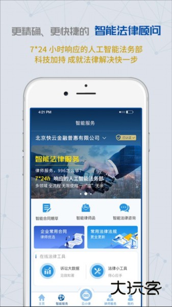 云律通法务管家V2.1.0安卓版