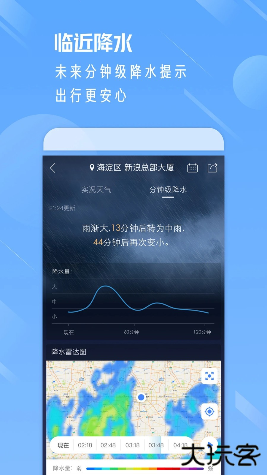 天气通2026最新版V9.34安卓版