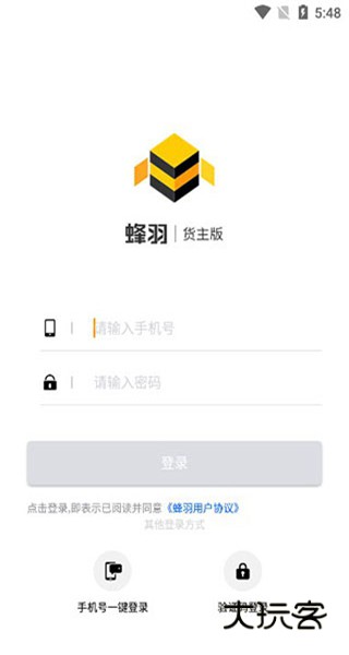 蜂羽货主版熟车发货版app下载