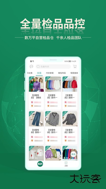 东升下单系统V1.4.6安卓版