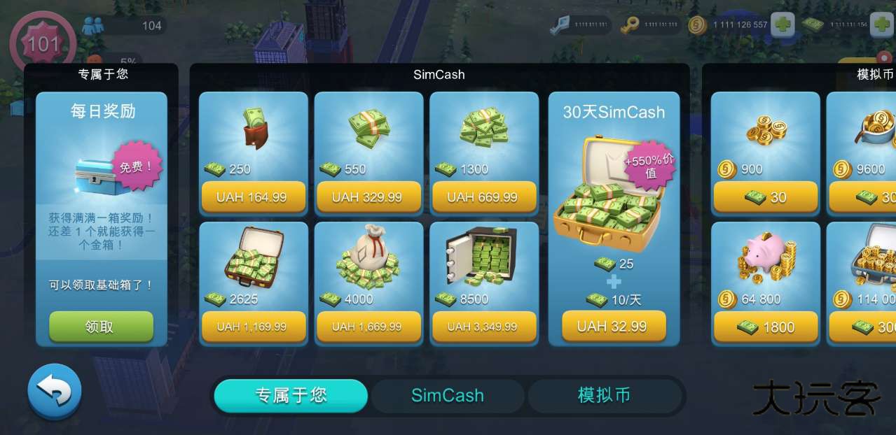 模拟城市我是市长破解版无限绿钞安卓2026 1.73.2.149598最新版