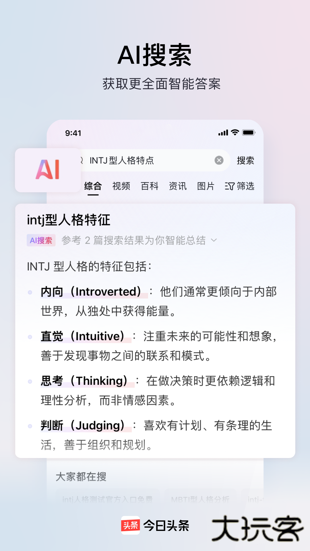 今日头条app正版V15.1.0安卓版