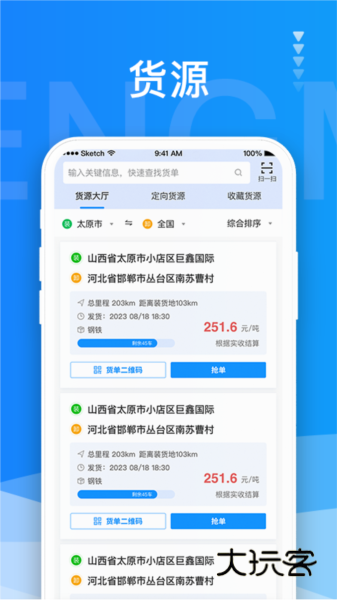 蒙马智运司机版2