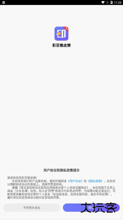 彩豆橡皮擦APP宣传图