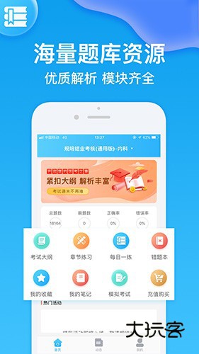 主治医师壹题库V2.3.8安卓版