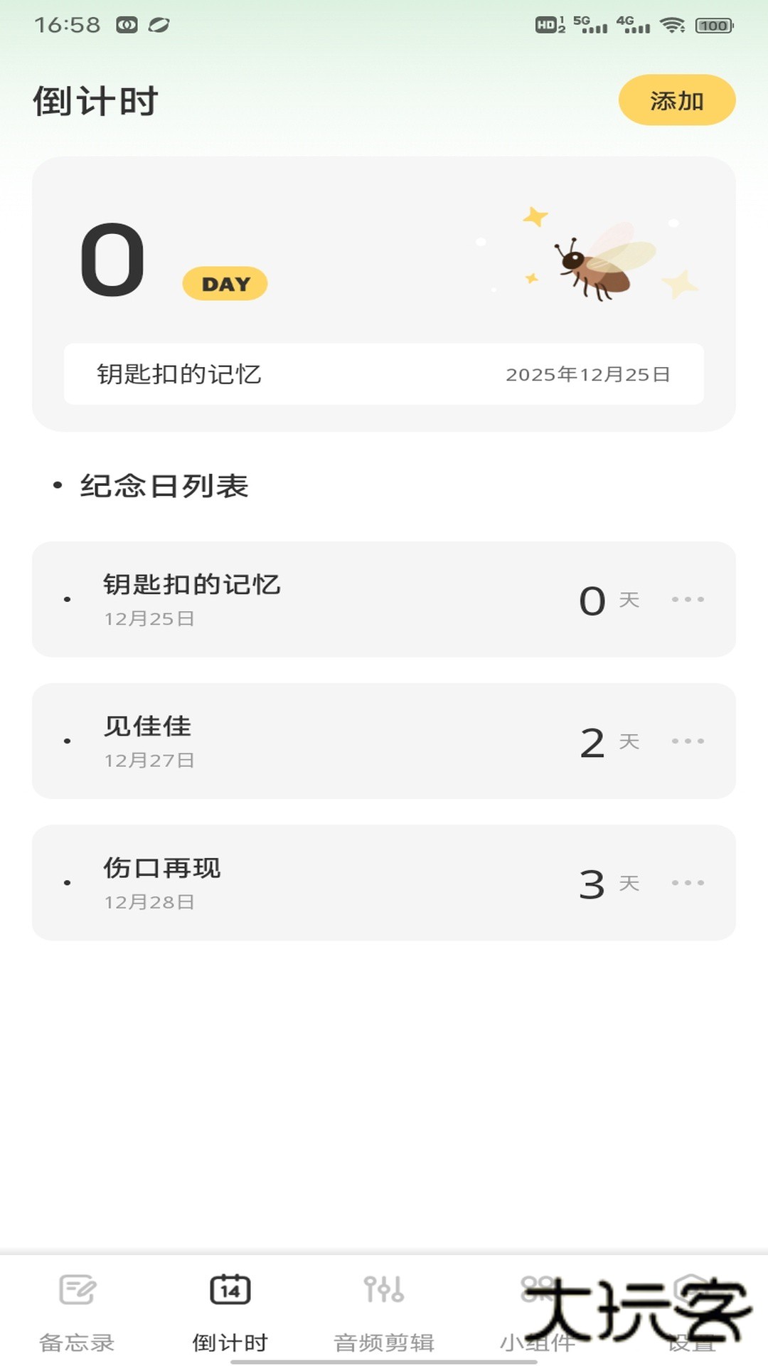 千山集记V1.0.1安卓版