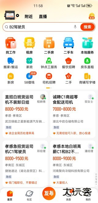 58同城下载官方下载最新版