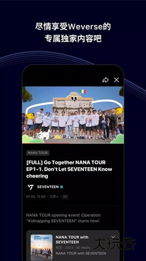 weverse最新版APP宣传图
