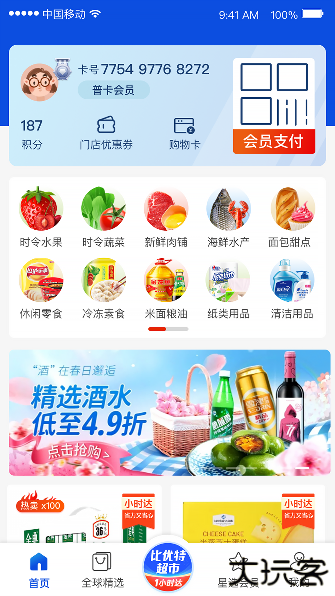 比优特超市V1.2.12安卓版