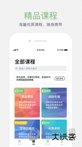 起点课堂APP