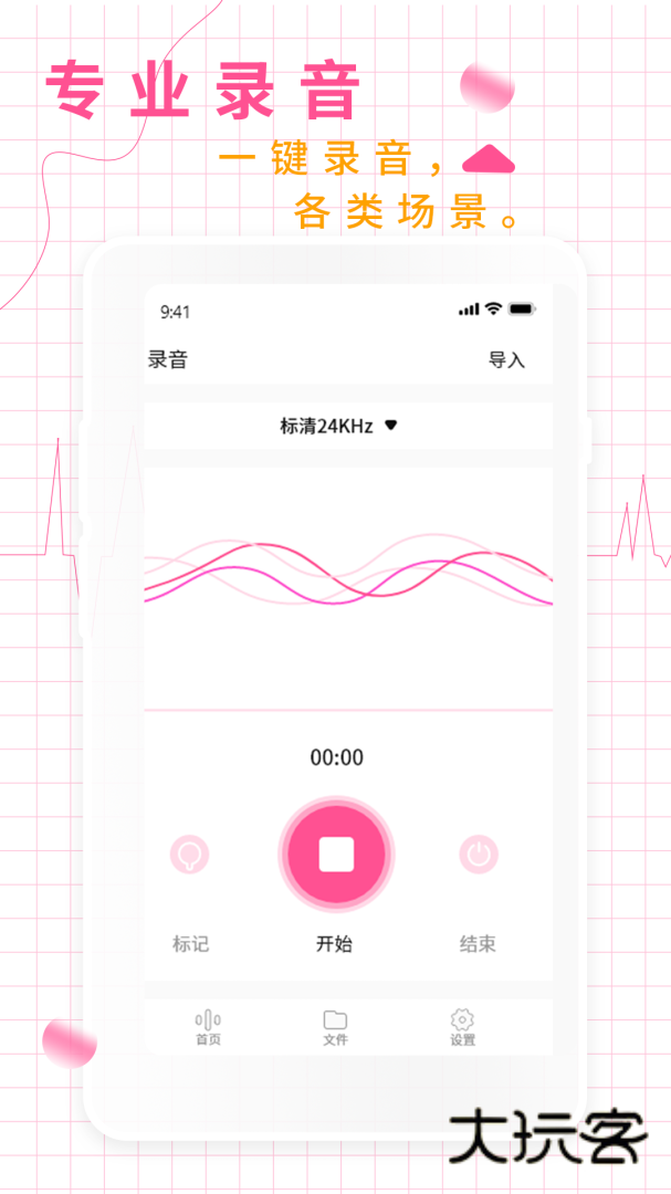 录音机录音大师安卓版下载