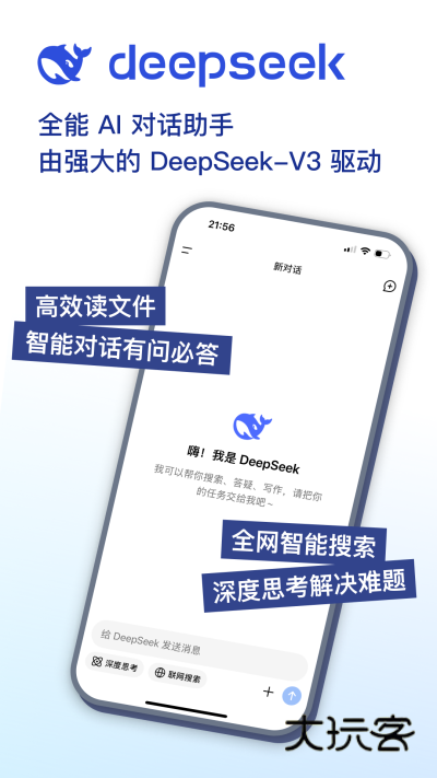 deepseek正式版V1.6.0安卓版