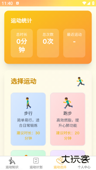 一动即合app下载