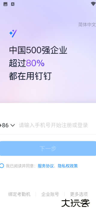 钉钉app下载安装 钉钉app下载安装