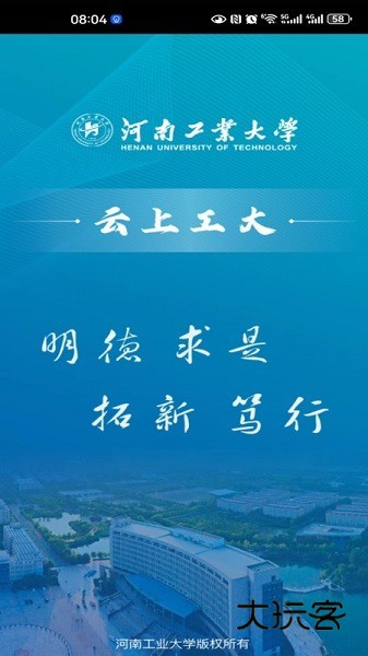 云上工大V1.3.6安卓版