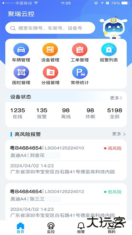 聚瑞云控V2.4.4安卓版