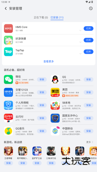 荣耀应用商店官方下载2025最新版