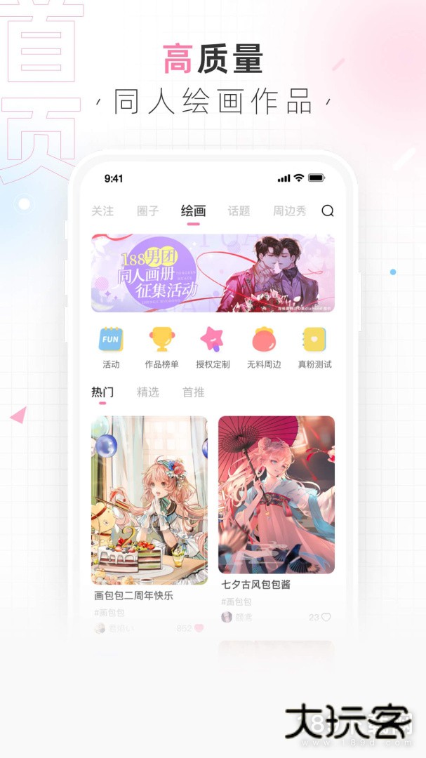 画包包安卓版下载