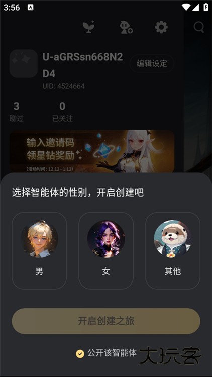 如何创建原创智能体配图3