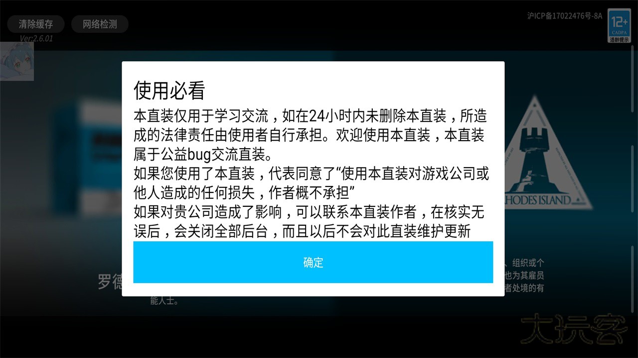 明日方舟破解版内置修改器