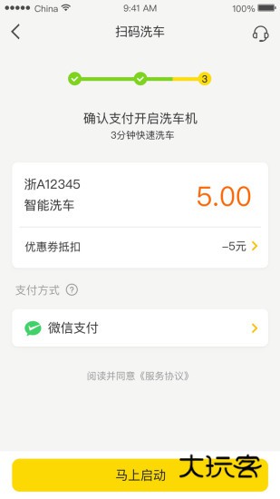 驿公里洗车V4.4.4安卓版