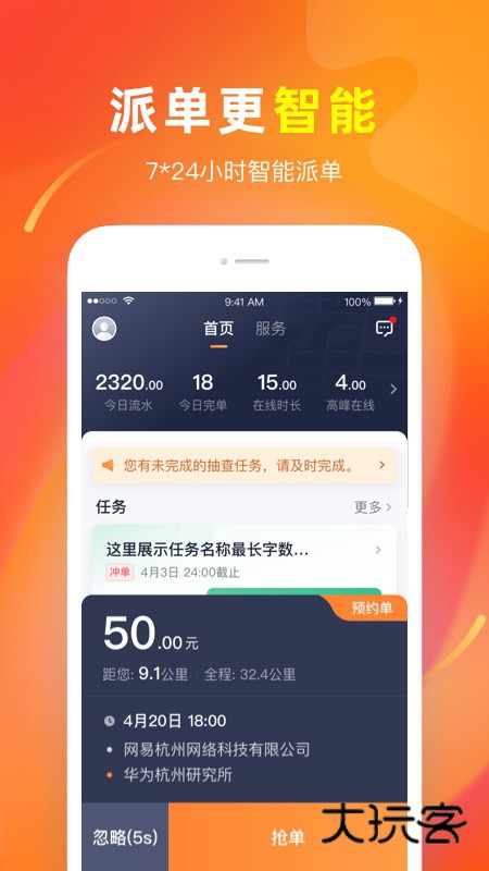 t3出行车主版V3.21.0安卓版