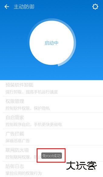 LBE安全大师截图