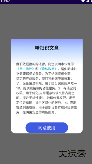 精扫识文盒最新版下载