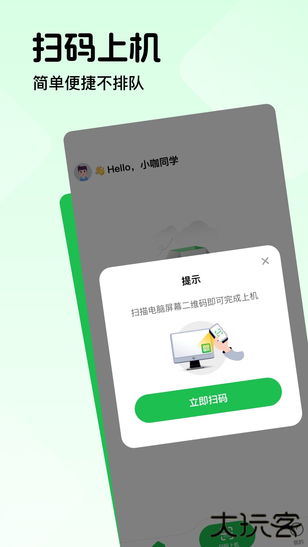 趣网咖安卓版v1.4.8 最新版