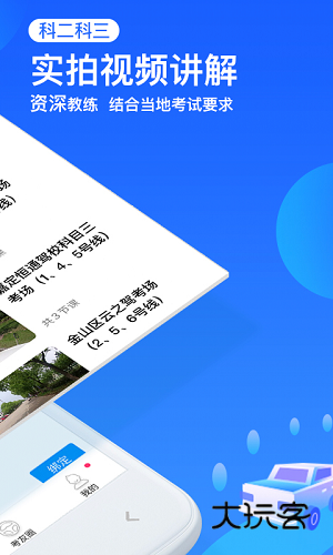 车轮驾考通2026最新版V9.0.0安卓版