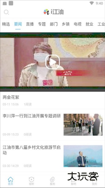 i江油V6.8.0安卓版