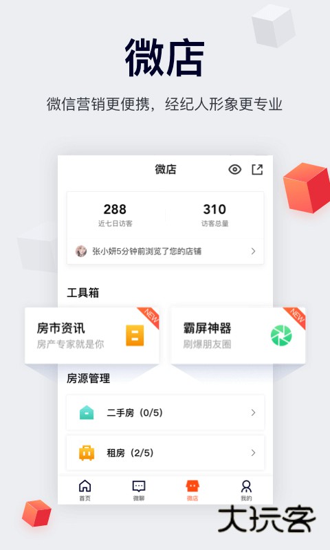中国网络经纪人最新版本V10.1.1官方安卓版