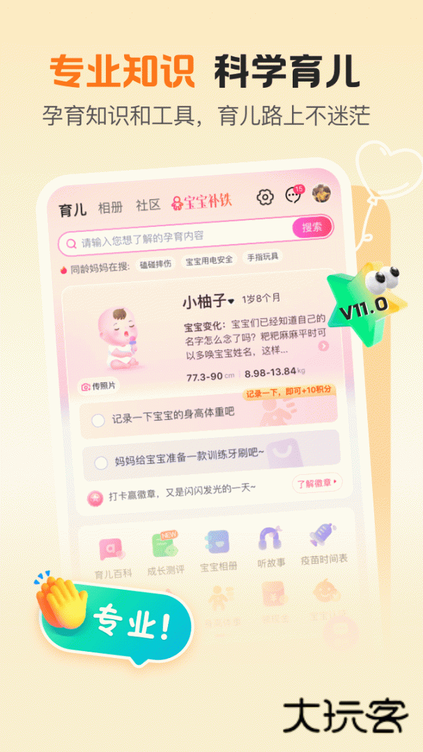 孩子王app下载